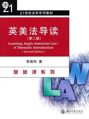 cover image of 英美法导读